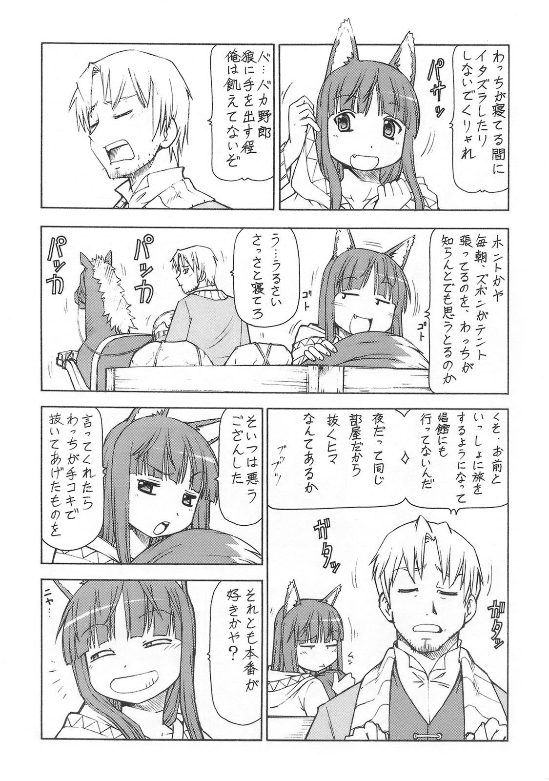 (サンクリ39) [トラ屋 (ITOYOKO)] 狼とバター犬 (狼と香辛料)