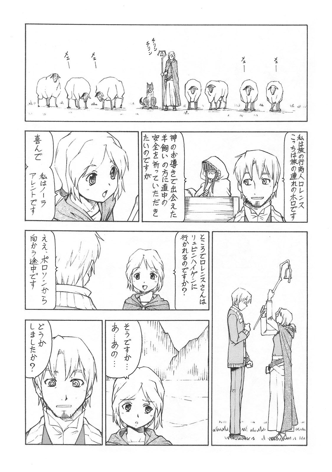 (サンクリ39) [トラ屋 (ITOYOKO)] 狼とバター犬 (狼と香辛料)