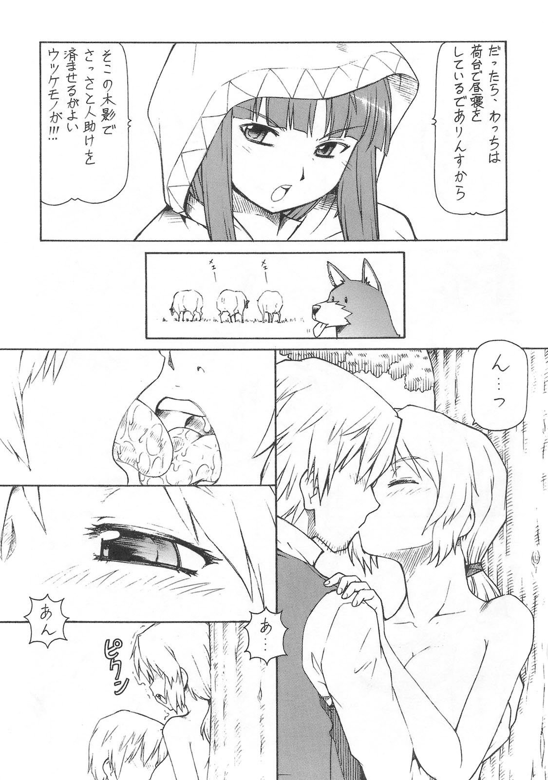 (サンクリ39) [トラ屋 (ITOYOKO)] 狼とバター犬 (狼と香辛料)