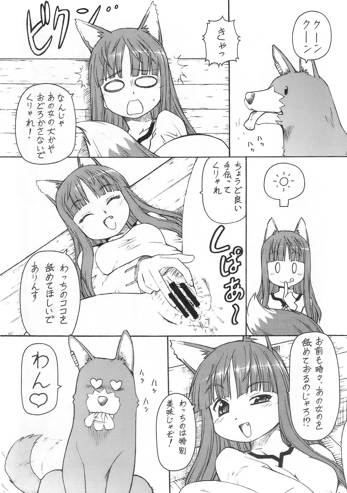 (サンクリ39) [トラ屋 (ITOYOKO)] 狼とバター犬 (狼と香辛料)