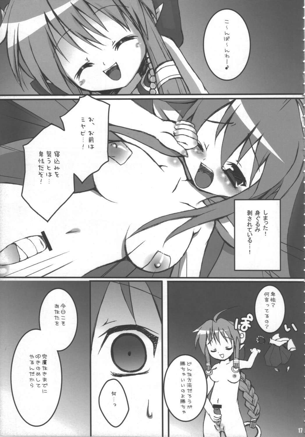 (C68) [よろず (よろず)] ドキッ!女だらけの神羅大会 (神羅万象チョコ)