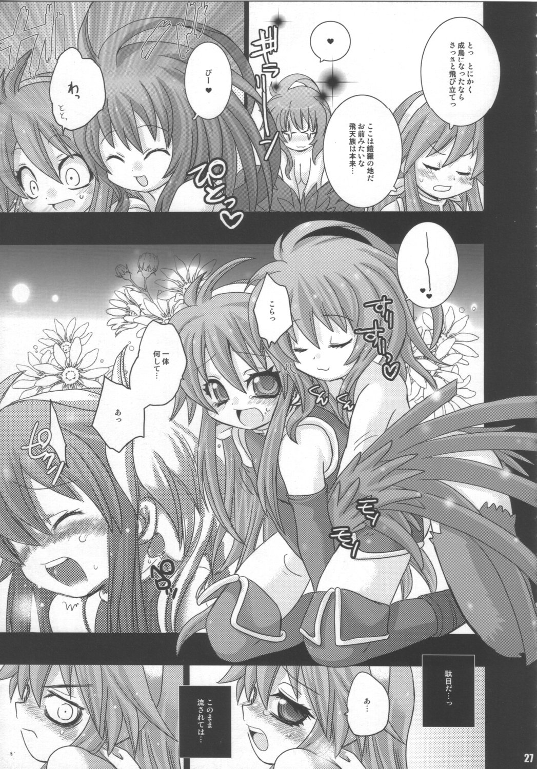 (C68) [よろず (よろず)] ドキッ!女だらけの神羅大会 (神羅万象チョコ)