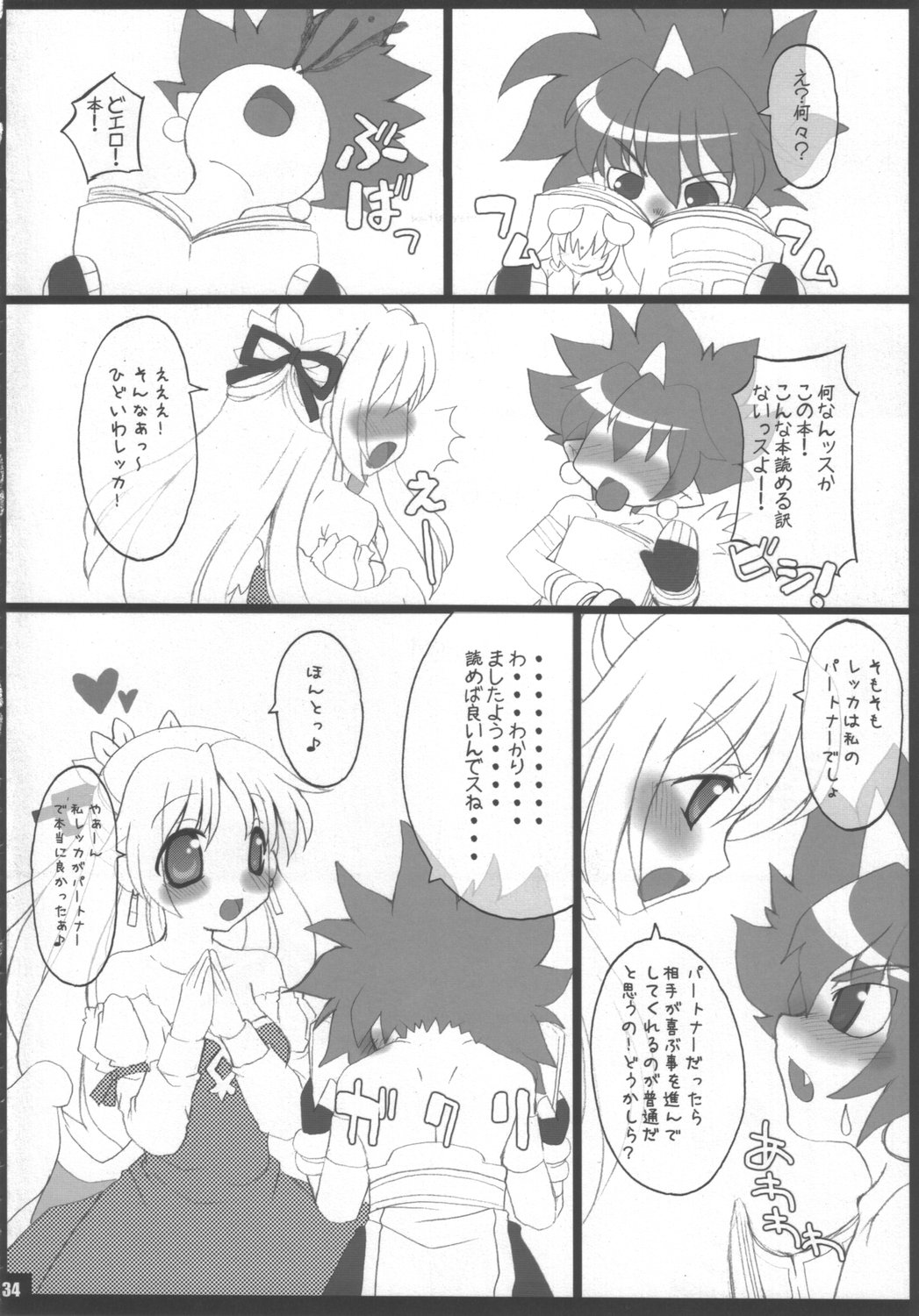 (C68) [よろず (よろず)] ドキッ!女だらけの神羅大会 (神羅万象チョコ)