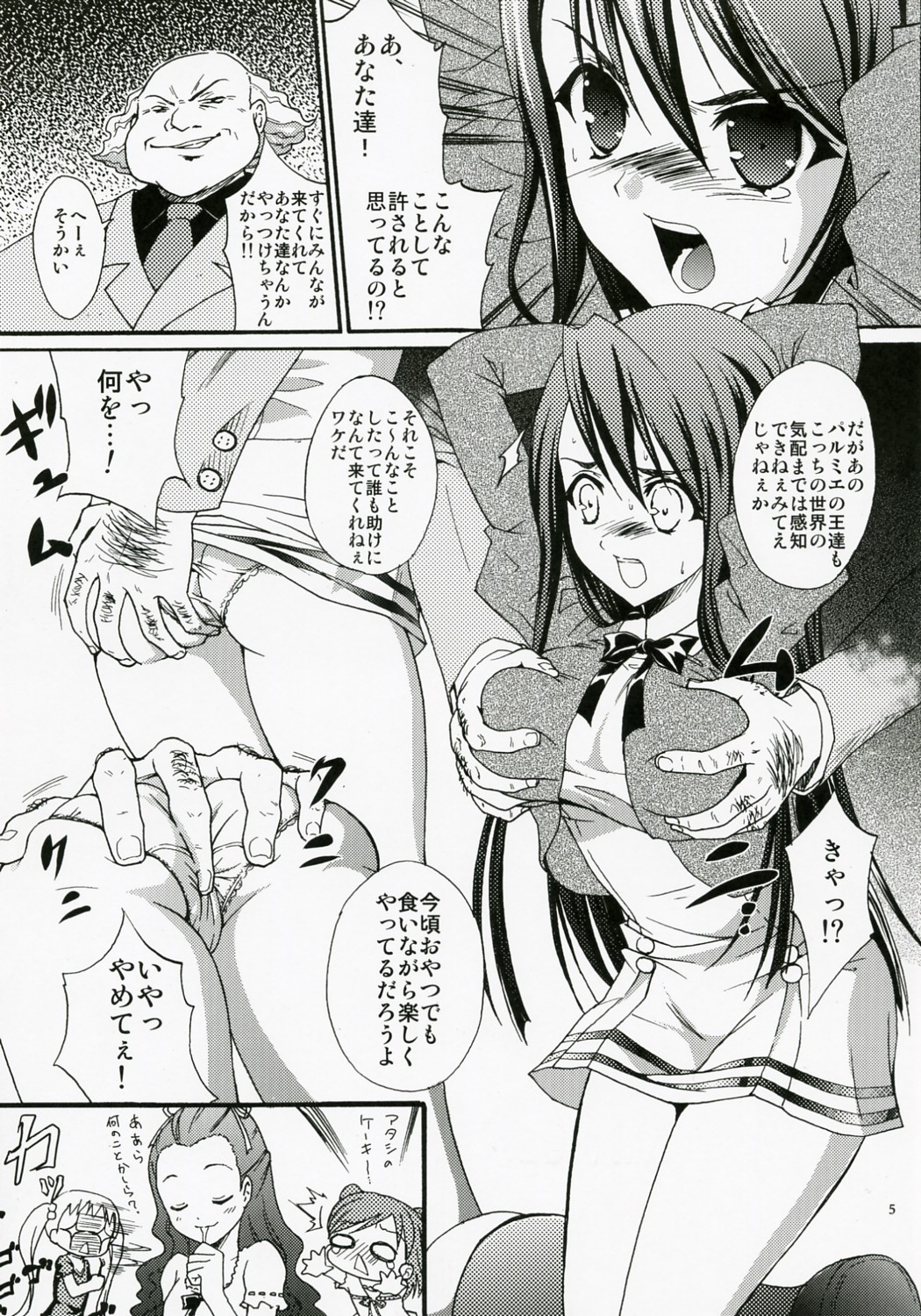 (ぷにケット 17) [いっきあっぷ (ヒロヨシ)] アンチヒロイン (Yes! プリキュア5)
