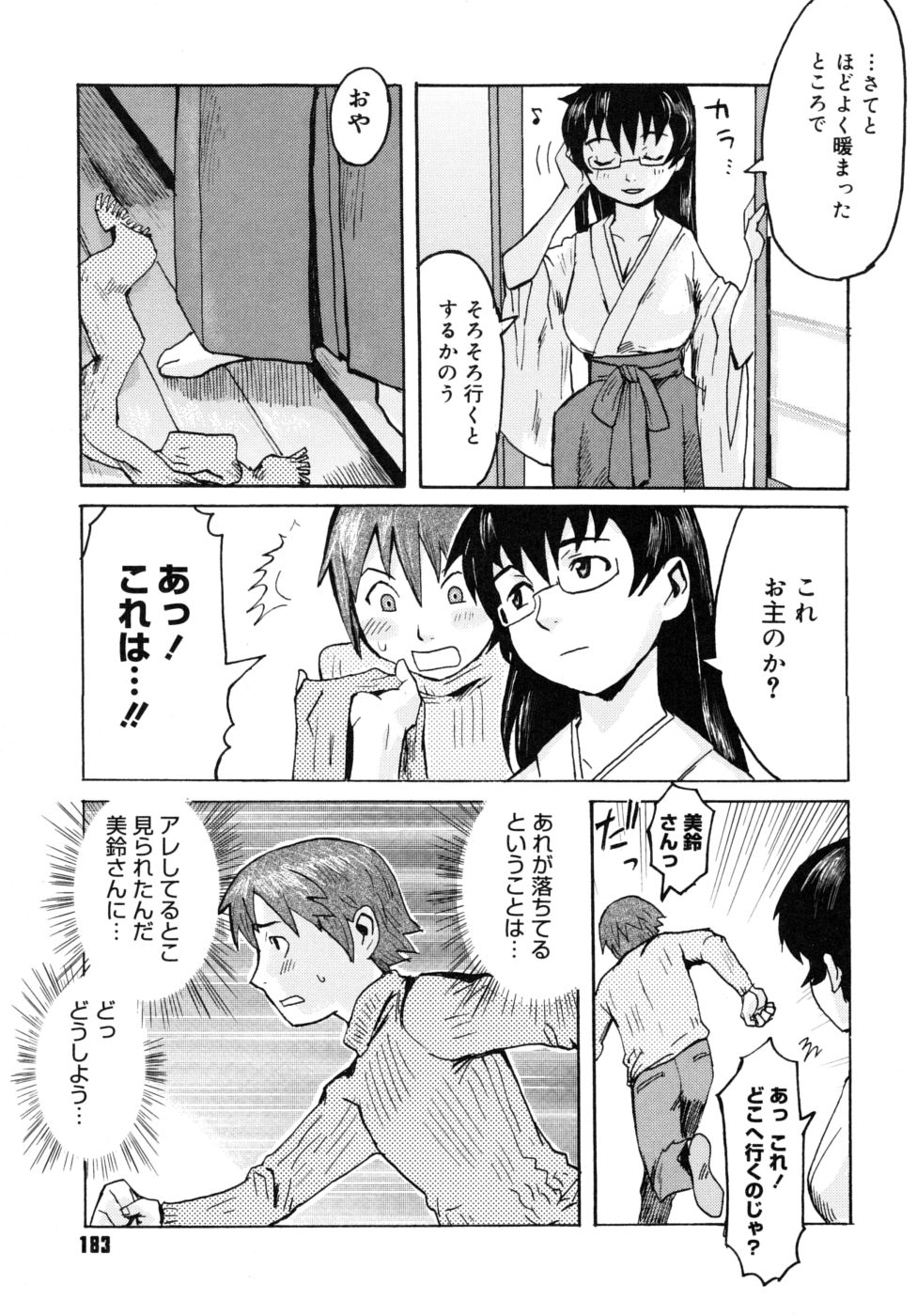 [黒岩瑪瑙] Milk Crown