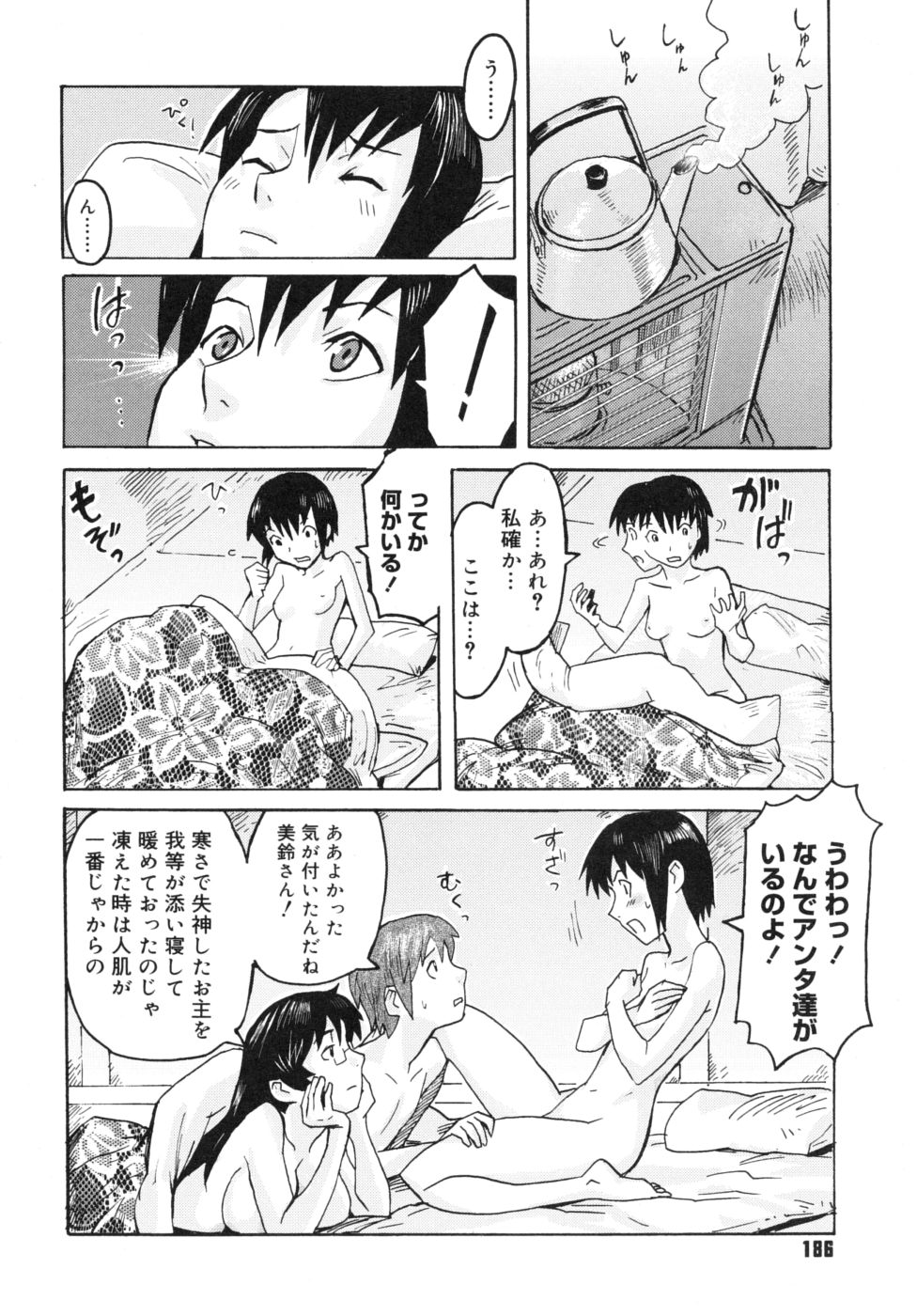 [黒岩瑪瑙] Milk Crown