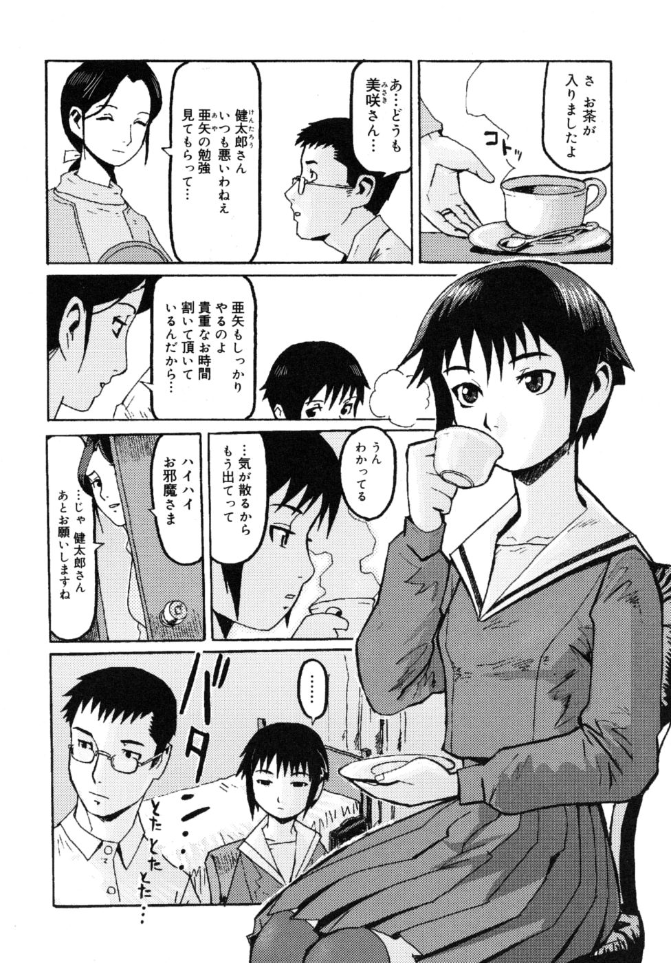 [黒岩瑪瑙] Milk Crown