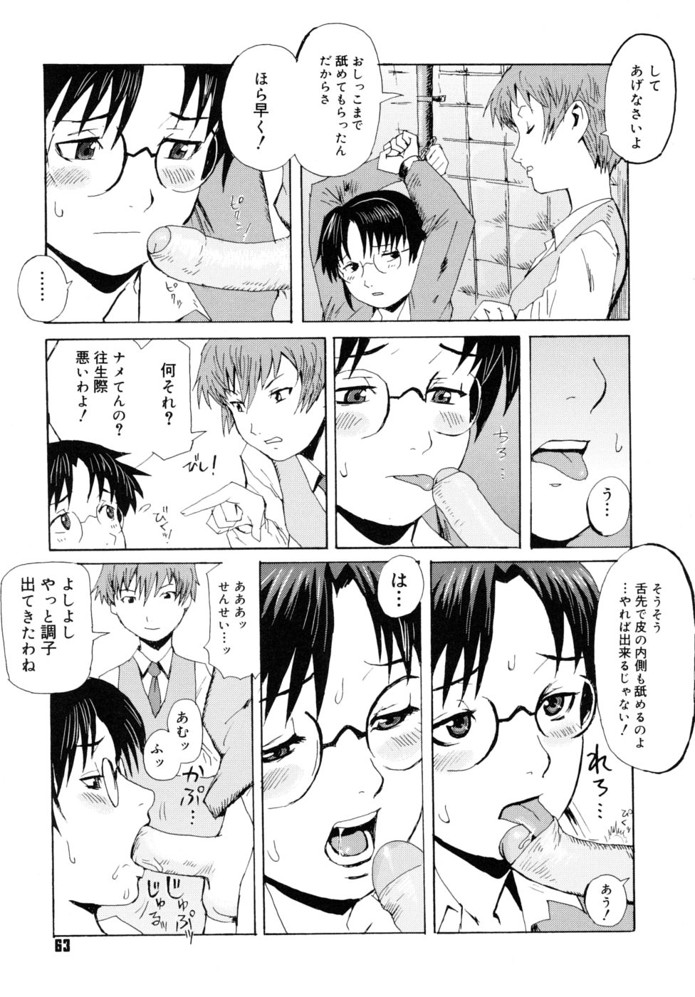 [黒岩瑪瑙] Milk Crown