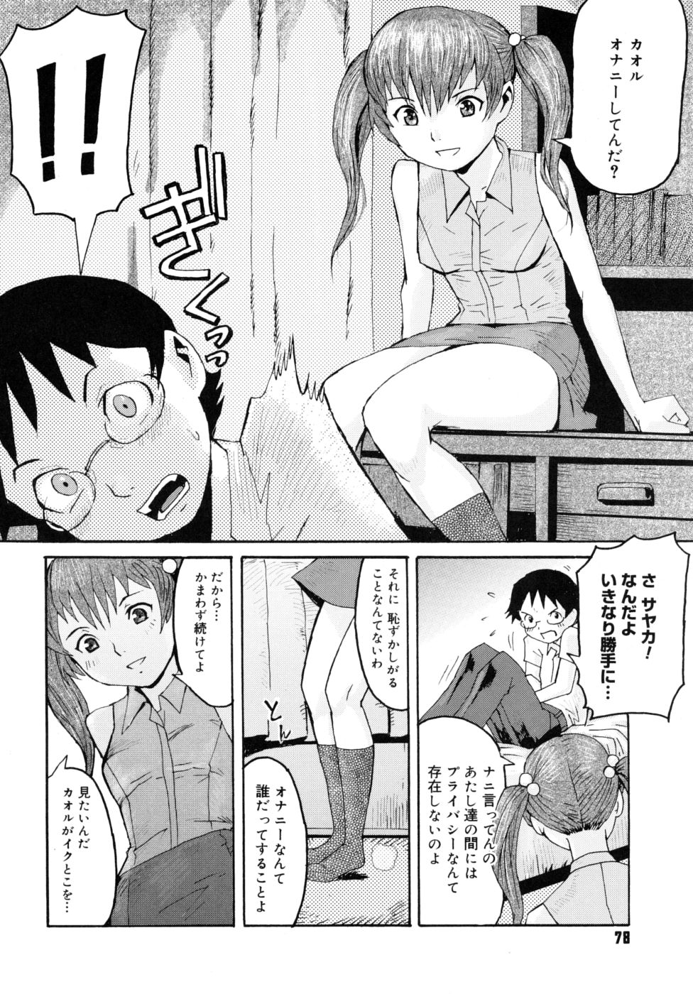 [黒岩瑪瑙] Milk Crown