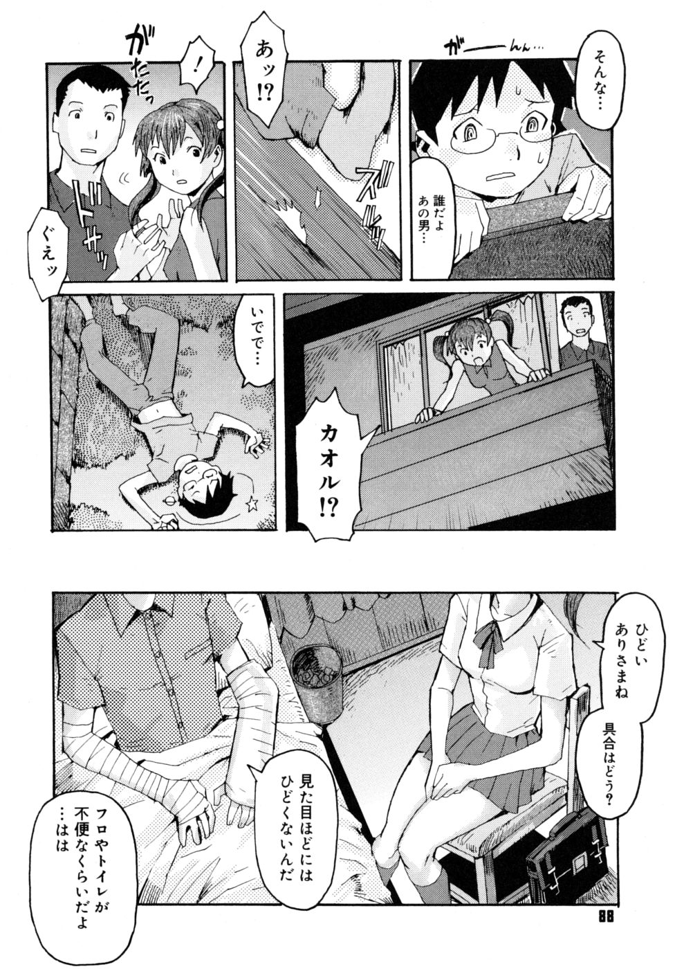 [黒岩瑪瑙] Milk Crown