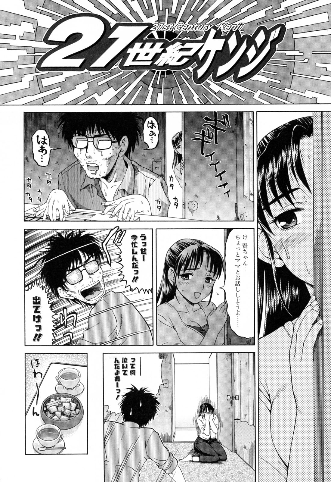 [白石なぎさ] ママに溺れて