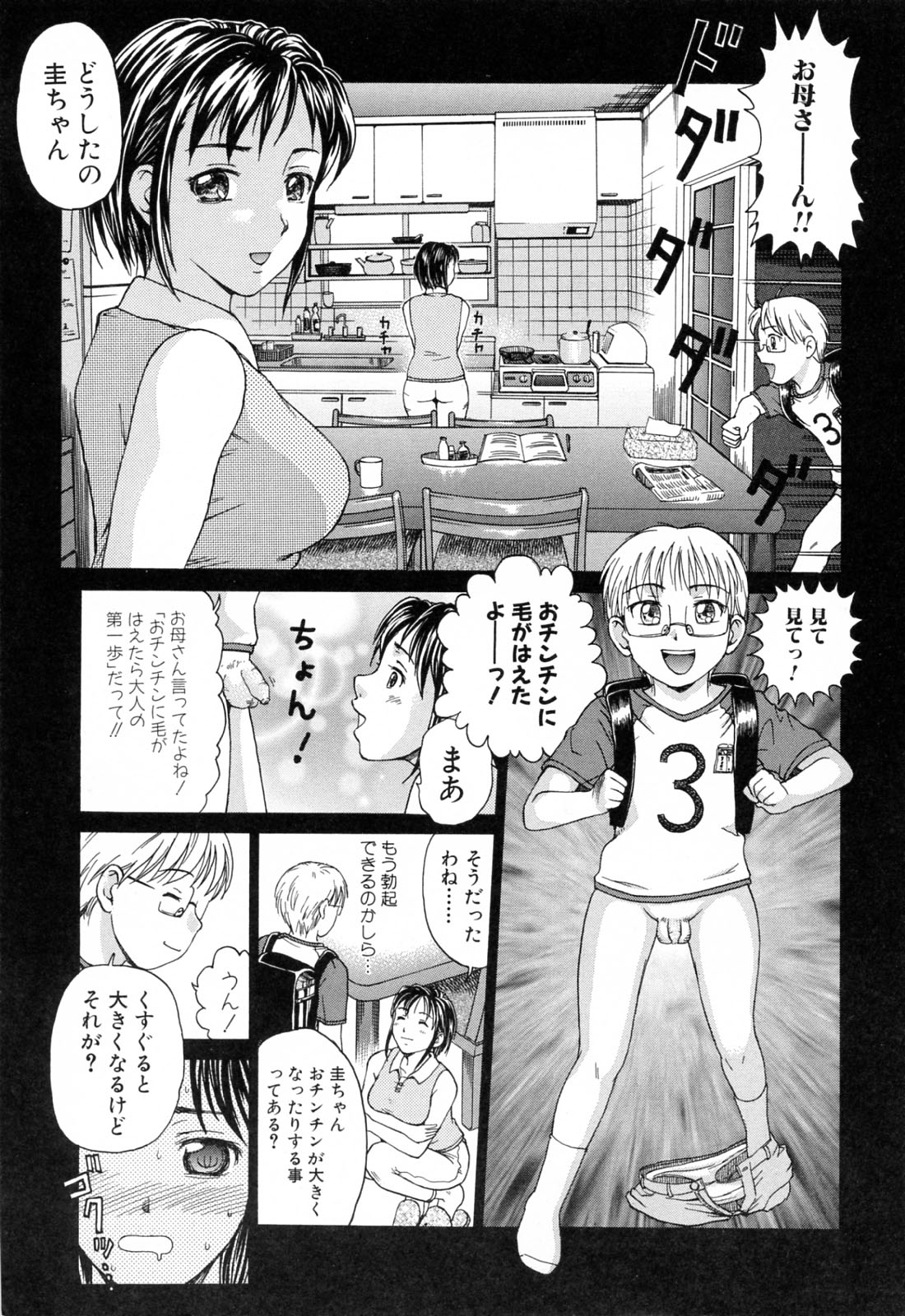 [白石なぎさ] ママに溺れて