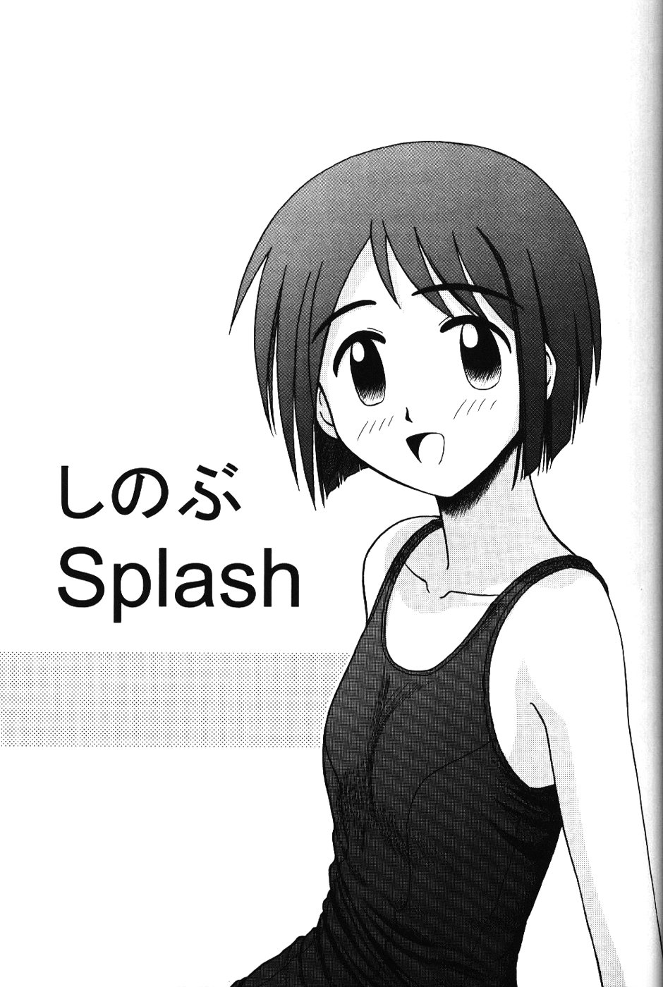 【チムアン】忍スプラッシュ（ラブひな）