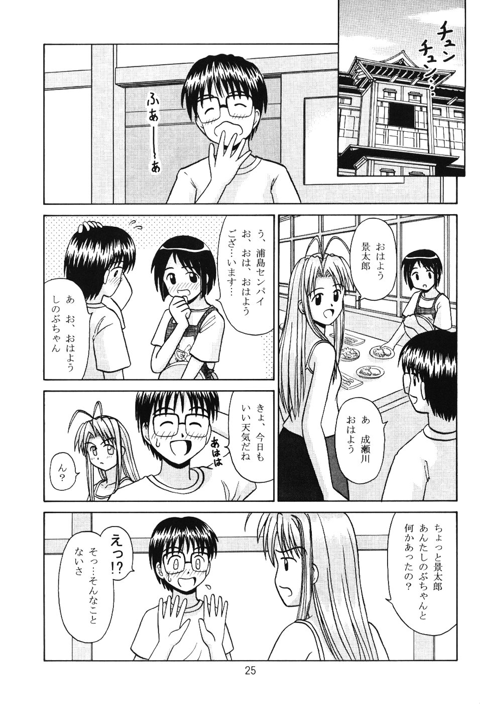【チムアン】忍スプラッシュ（ラブひな）