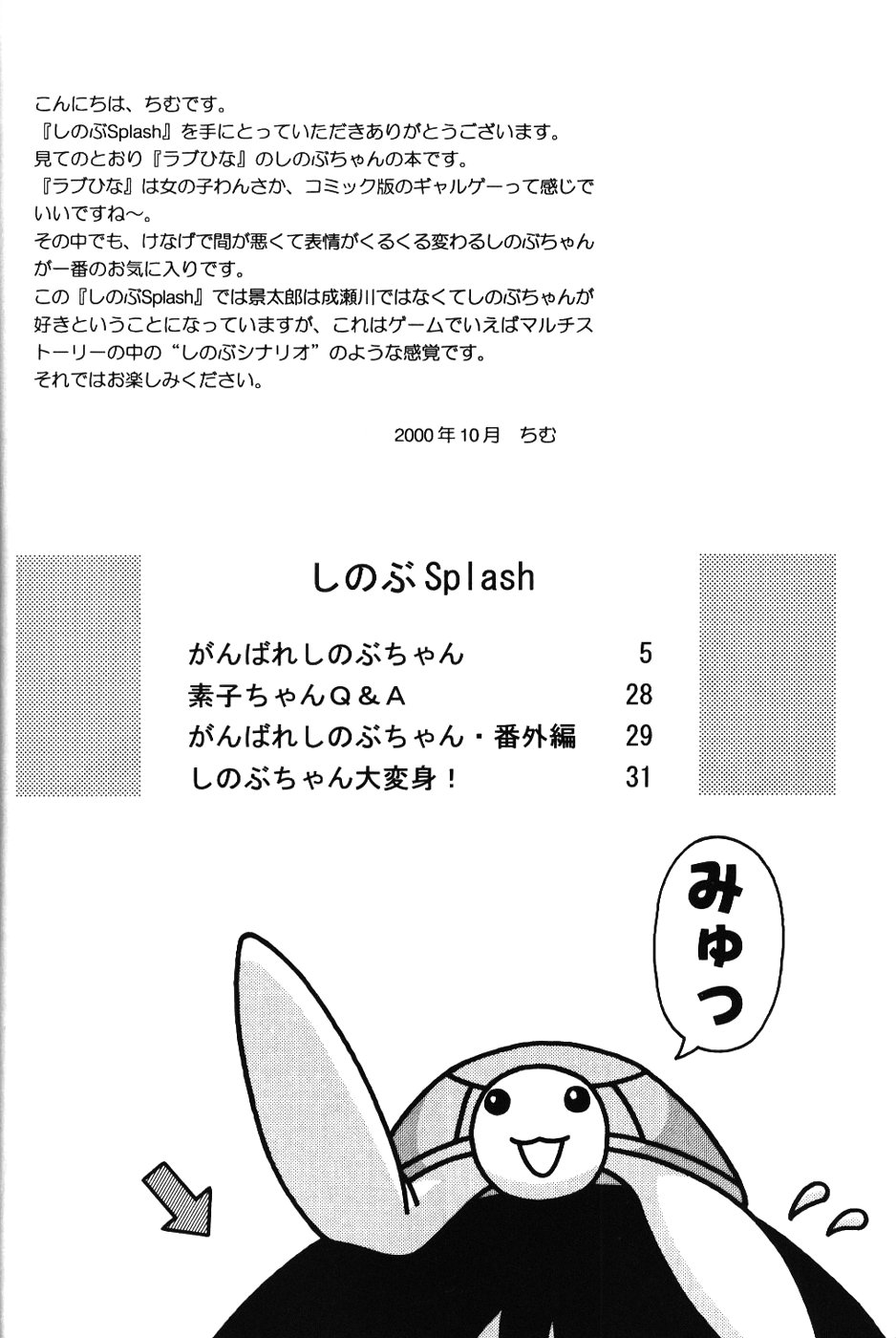 【チムアン】忍スプラッシュ（ラブひな）