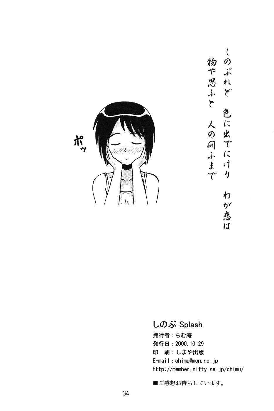 【チムアン】忍スプラッシュ（ラブひな）
