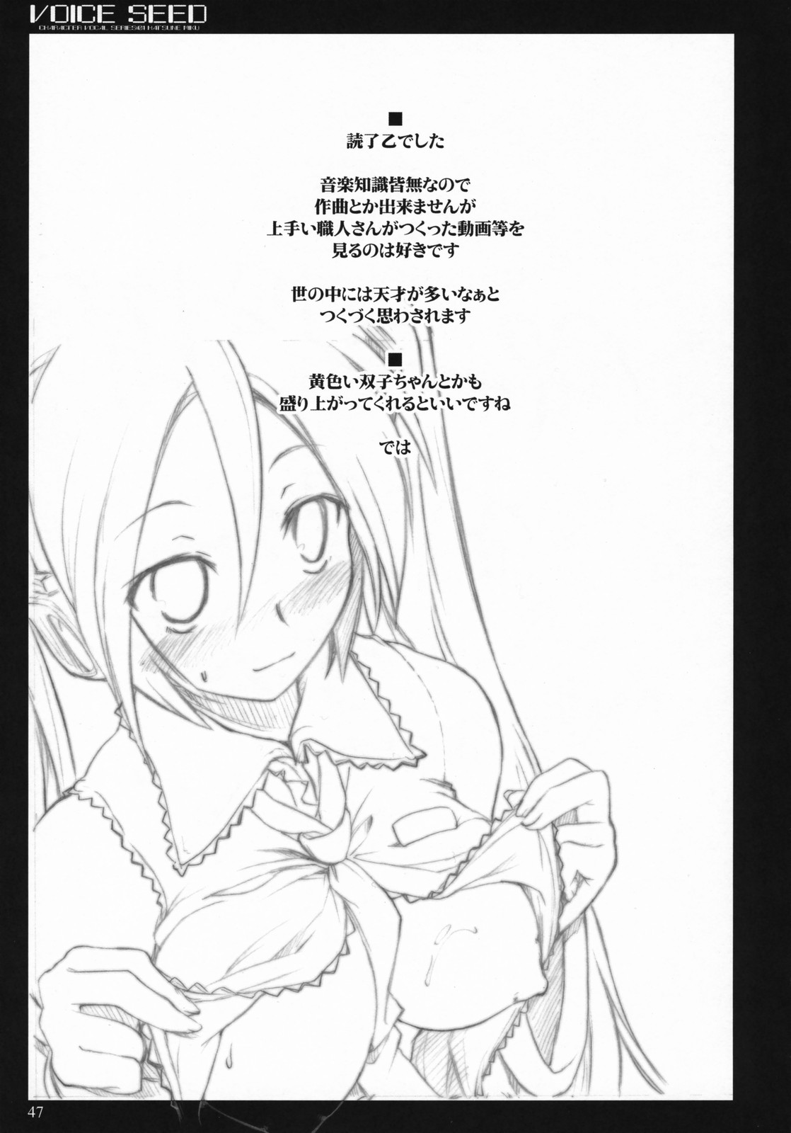 (C73) [しもやけ堂 (逢魔刻壱)] VOICE SEED (VOCALOID2) [英訳]