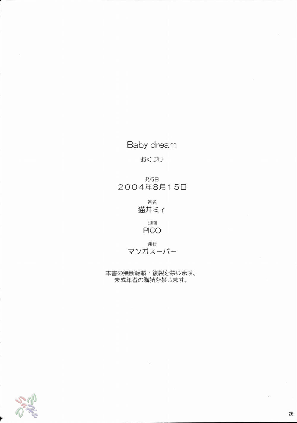 (C66) [マンガスーパー (猫井ミィ)] BABY DREAM (デッド・オア・アライブ) [英訳]