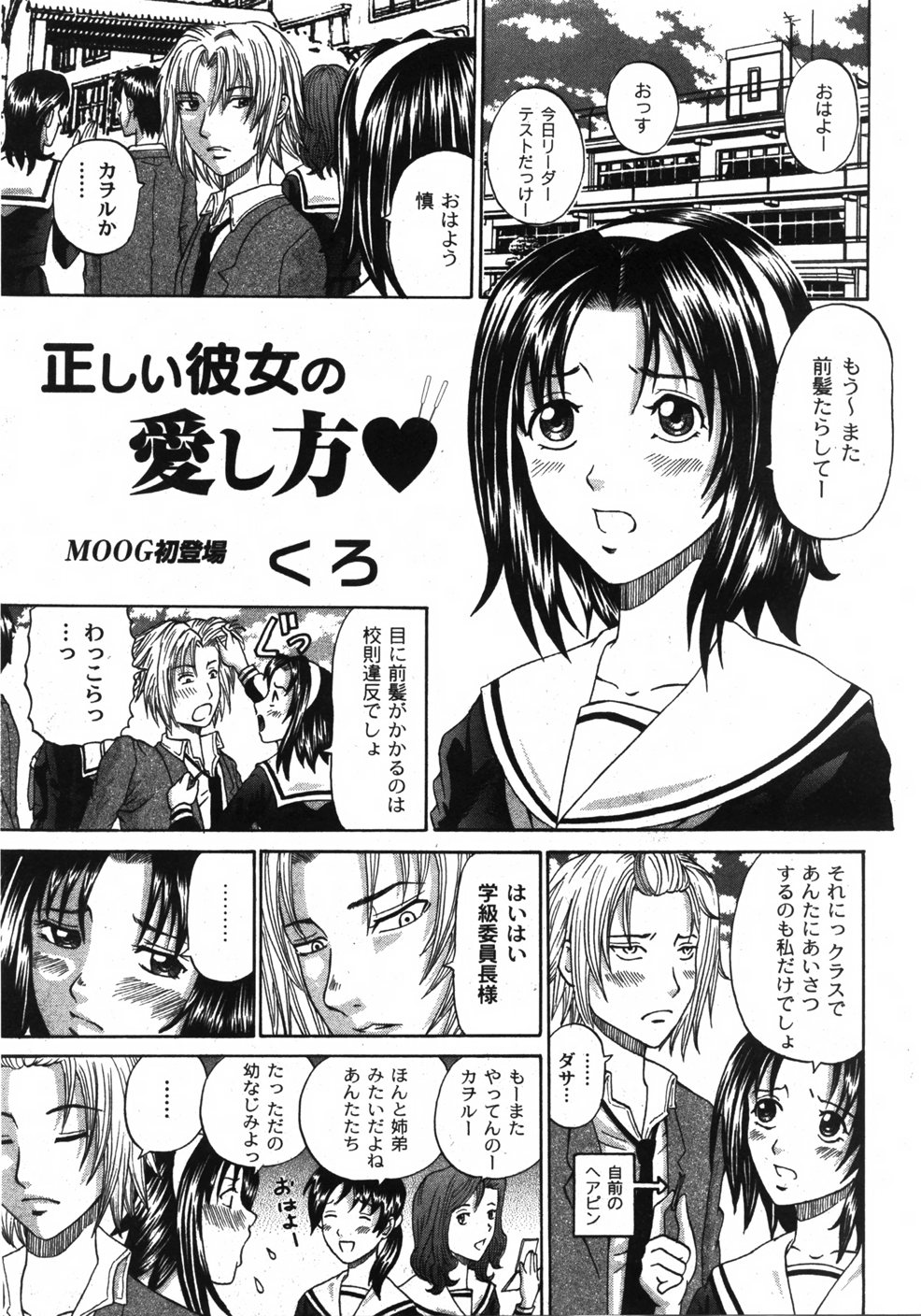 [ゆめ] COMIC Moog 2007-11