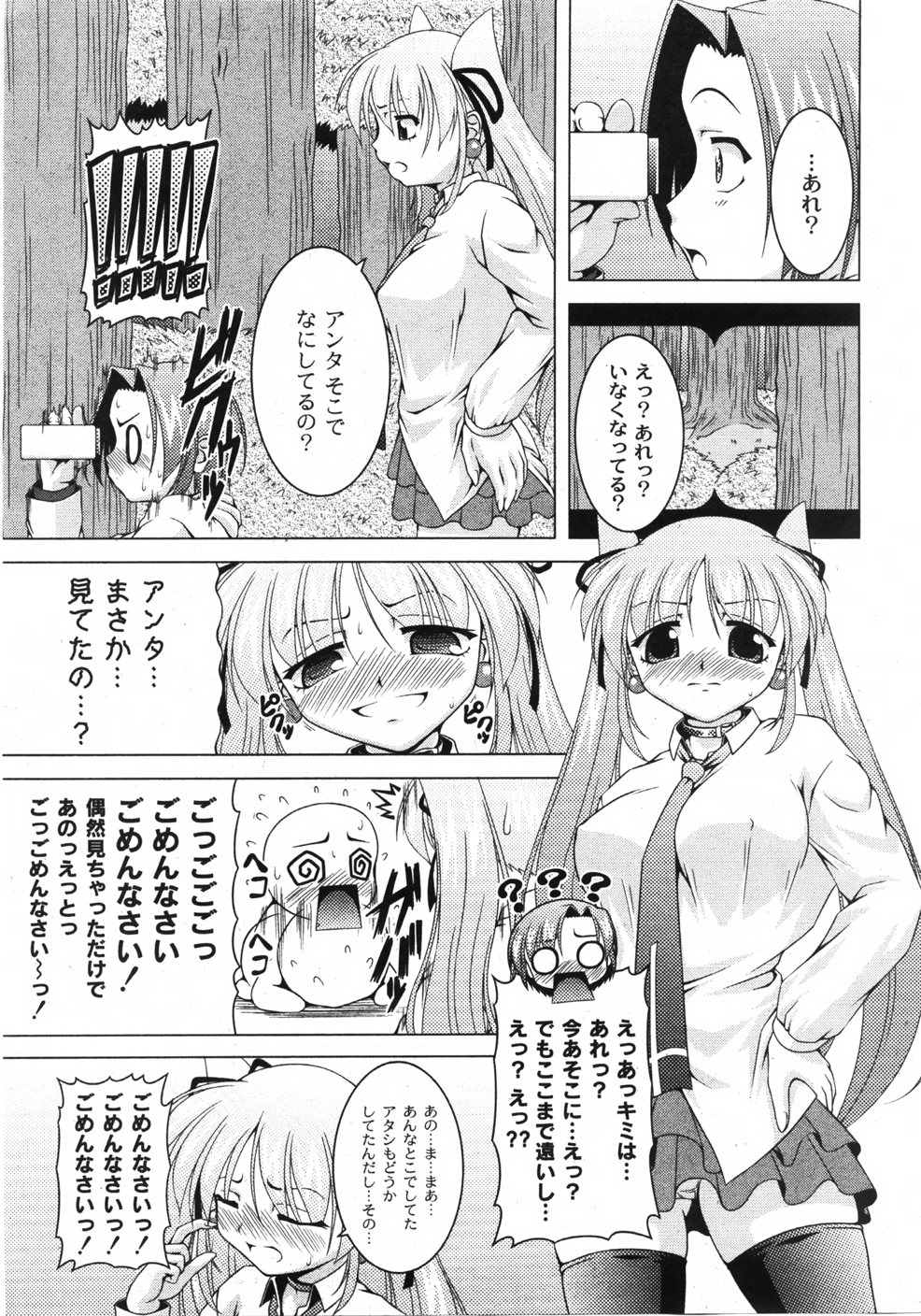 [ゆめ] COMIC Moog 2007-11