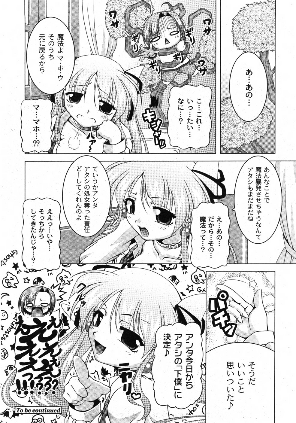 [ゆめ] COMIC Moog 2007-11