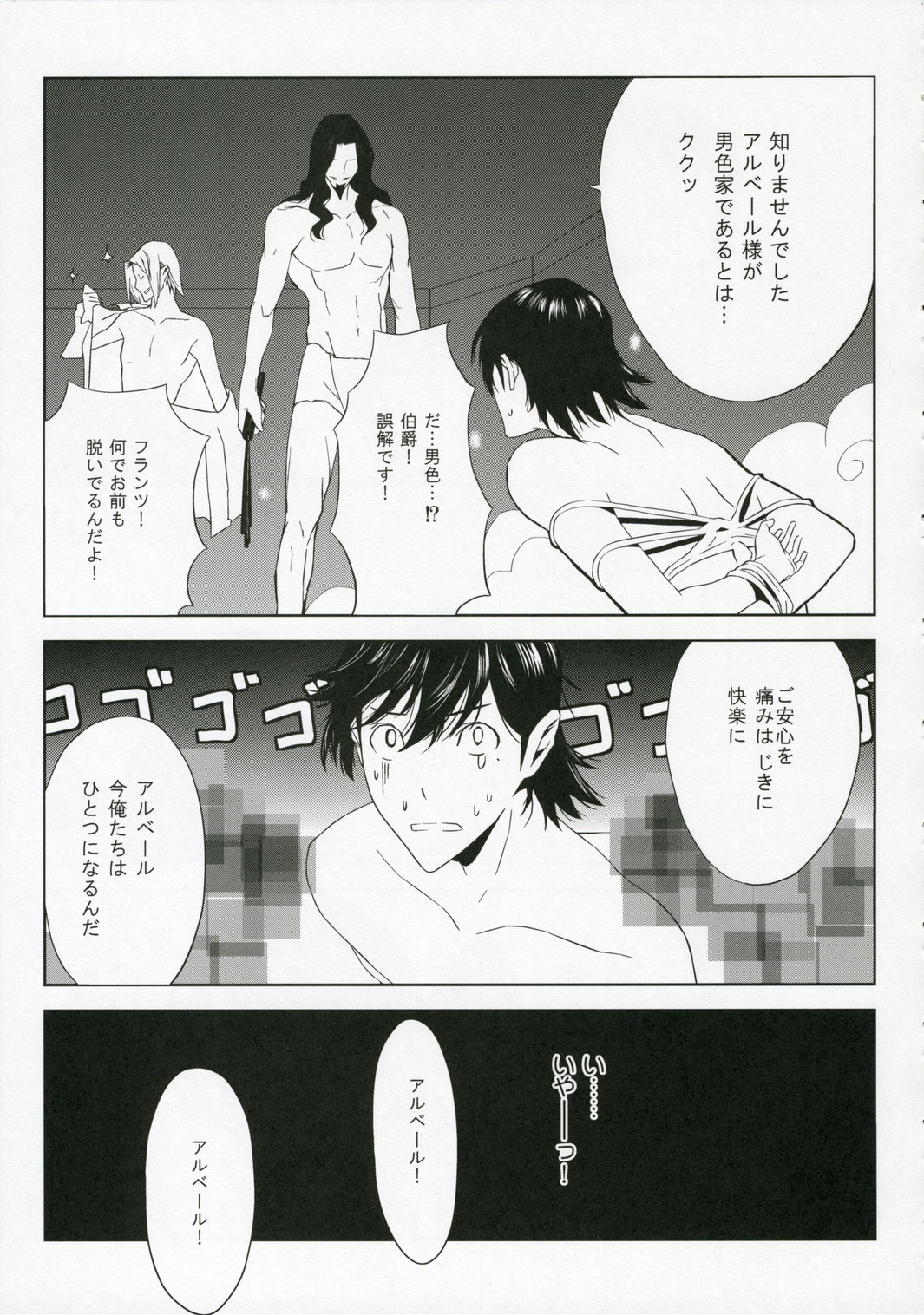 (C70) [森井さんとこの (森井しづき)] Fantasmic Nocturne (巌窟王)