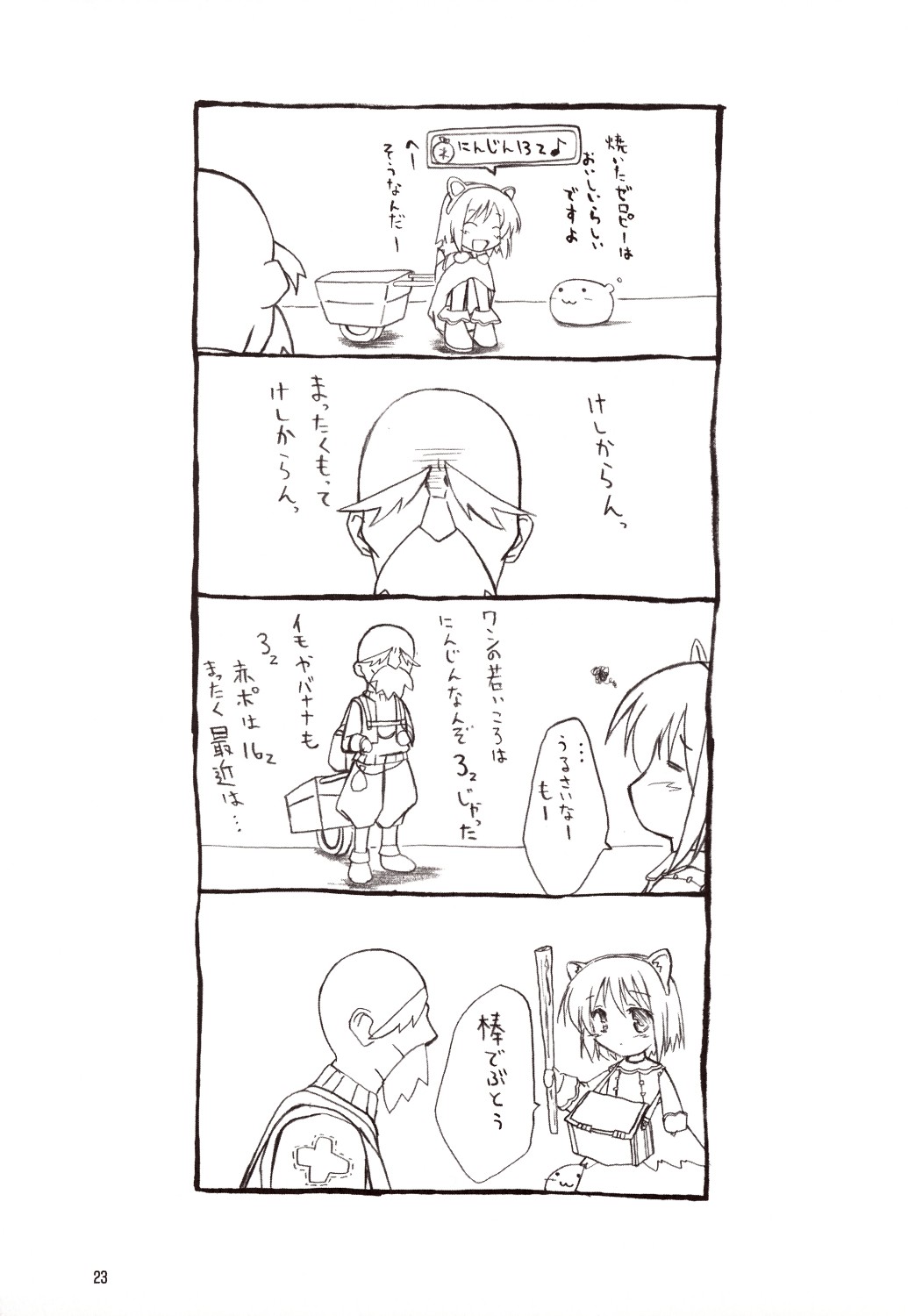 (Cレヴォ33) [けもこも屋 (こもりけい)] きつねのじかん (ラグナロクオンライン)