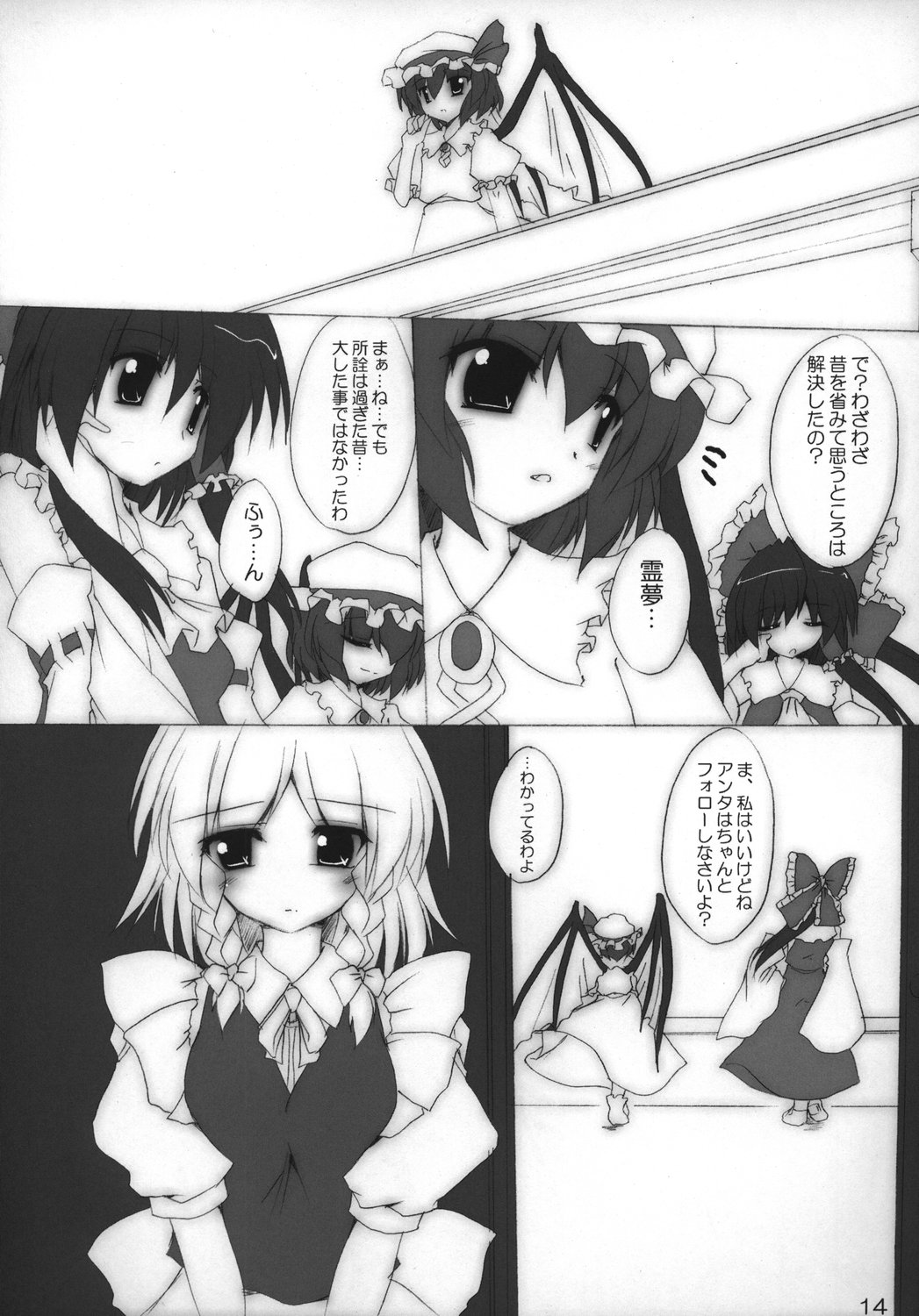 (サンクリ39) [有言実行 (ゴンざぶろー)] 巫女とメイドと紅魔の主 (東方Project)