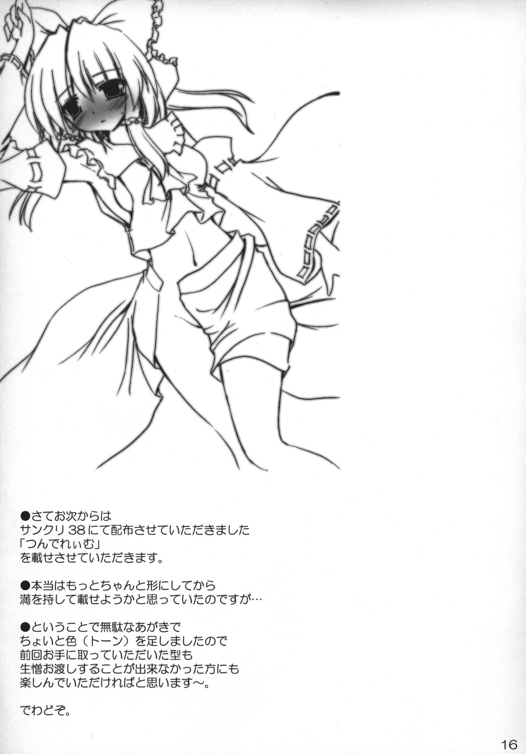 (サンクリ39) [有言実行 (ゴンざぶろー)] 巫女とメイドと紅魔の主 (東方Project)