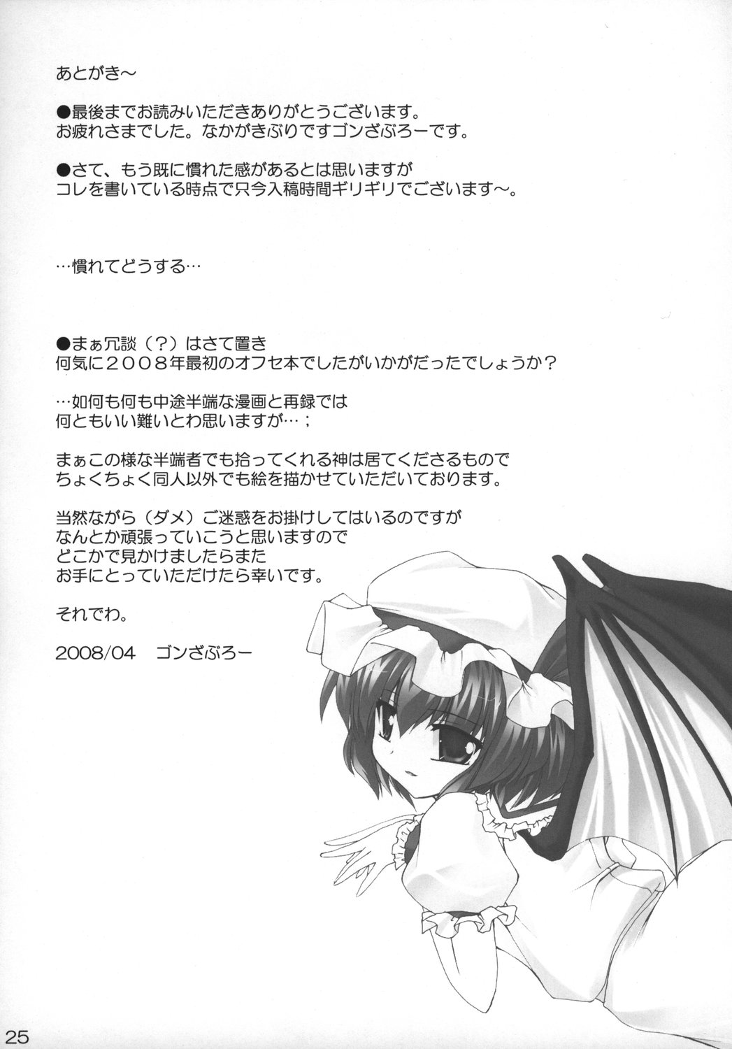 (サンクリ39) [有言実行 (ゴンざぶろー)] 巫女とメイドと紅魔の主 (東方Project)