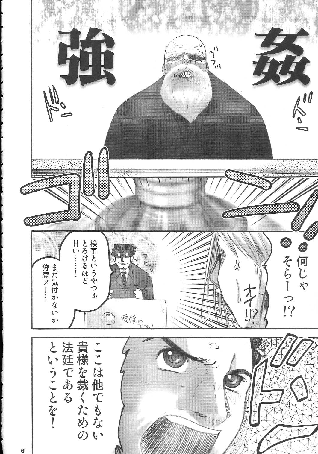 (サンクリ19) [ゴロメンツ (ヤスイリオスケ)] 喧嘩六法 (逆転裁判)