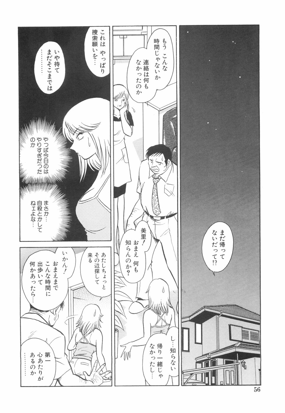 [毛野楊太郎] 輪姦連鎖 ～凌辱遊戯～