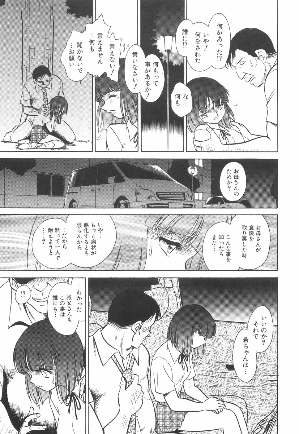 [毛野楊太郎] 輪姦連鎖 ～凌辱遊戯～