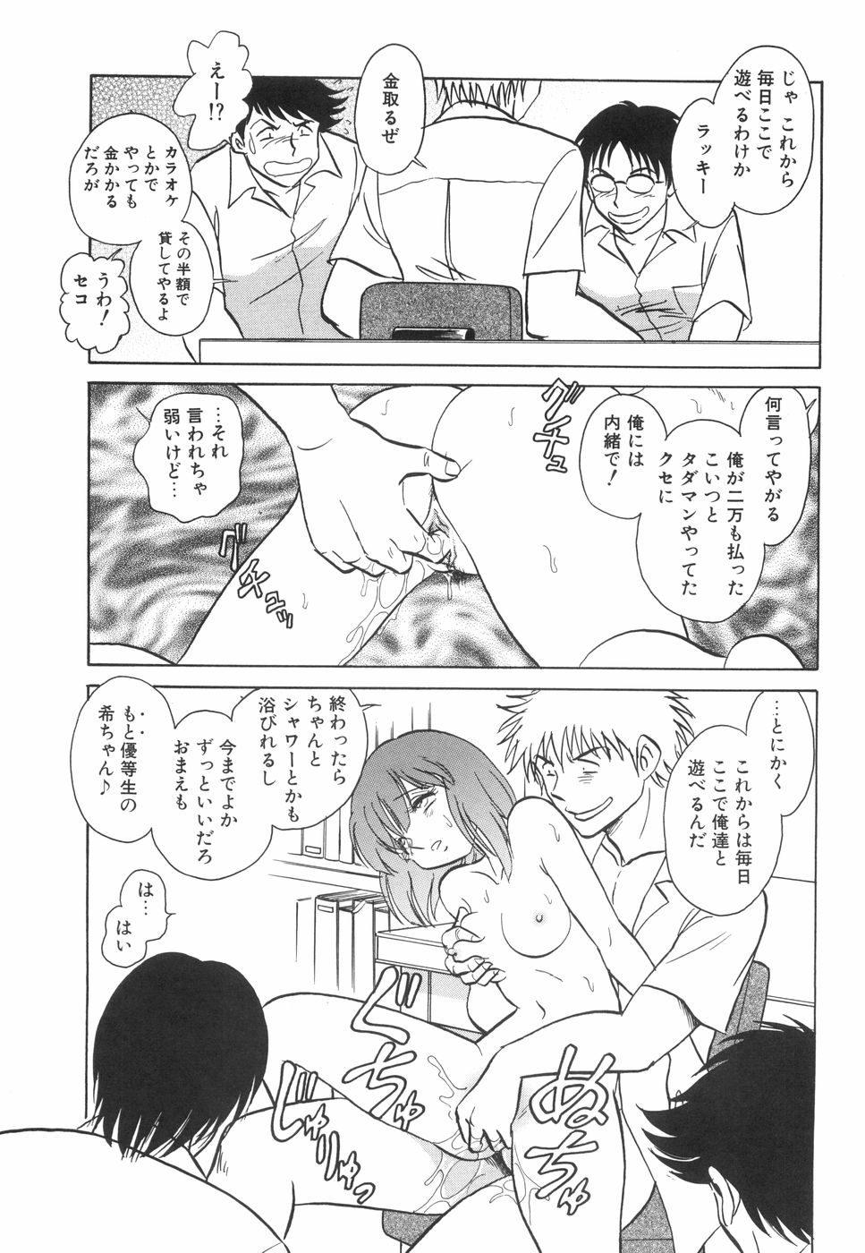 [毛野楊太郎] 輪姦連鎖 ～凌辱遊戯～