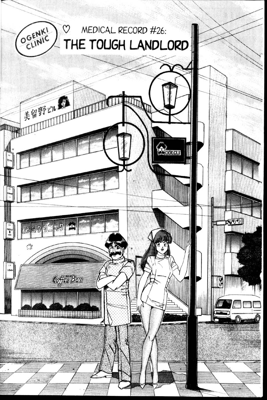 [乾はるか] お元気クリニック 第2巻 [英訳]
