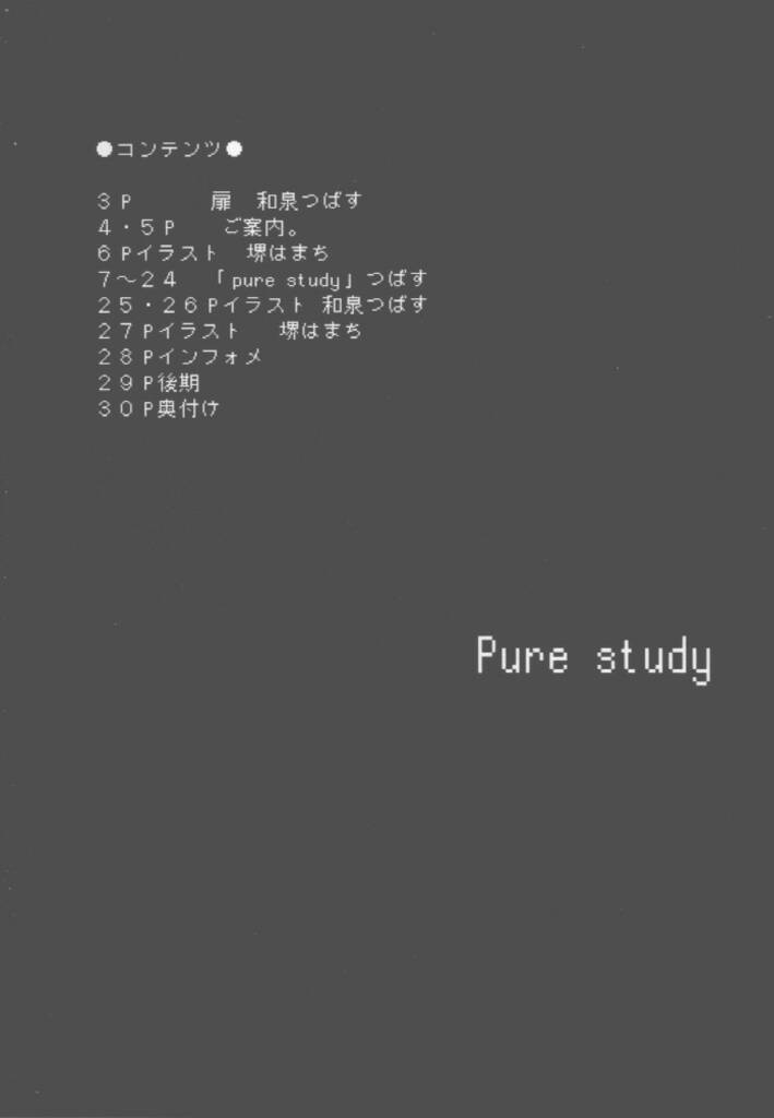 (CR29) [翡翠亭 (和泉つばす, 堺はまち)] Pure Study (AIR)