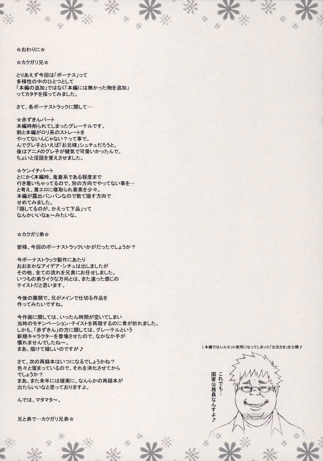 (C72) [肉りんご (カクガリ兄弟)] 日本じゅ～しぃ～ですわ☆ (史上最強の弟子ケンイチ) [英訳] [ページ欠落]