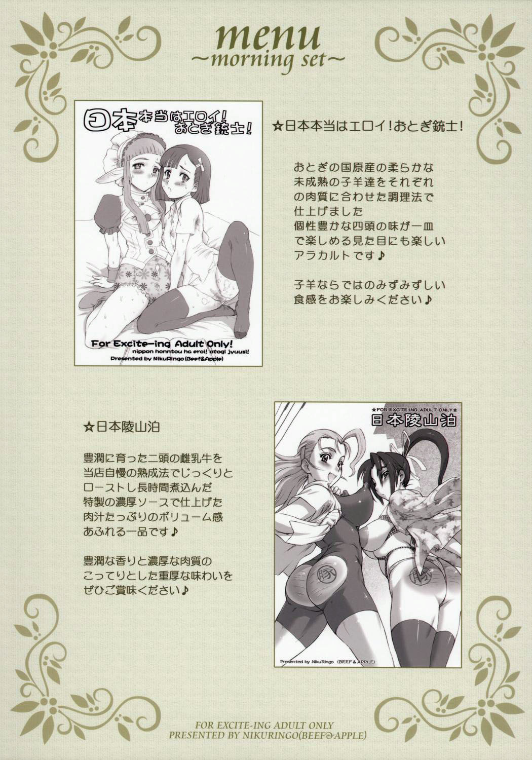 (C72) [肉りんご (カクガリ兄弟)] 日本じゅ～しぃ～ですわ☆ (史上最強の弟子ケンイチ) [英訳] [ページ欠落]