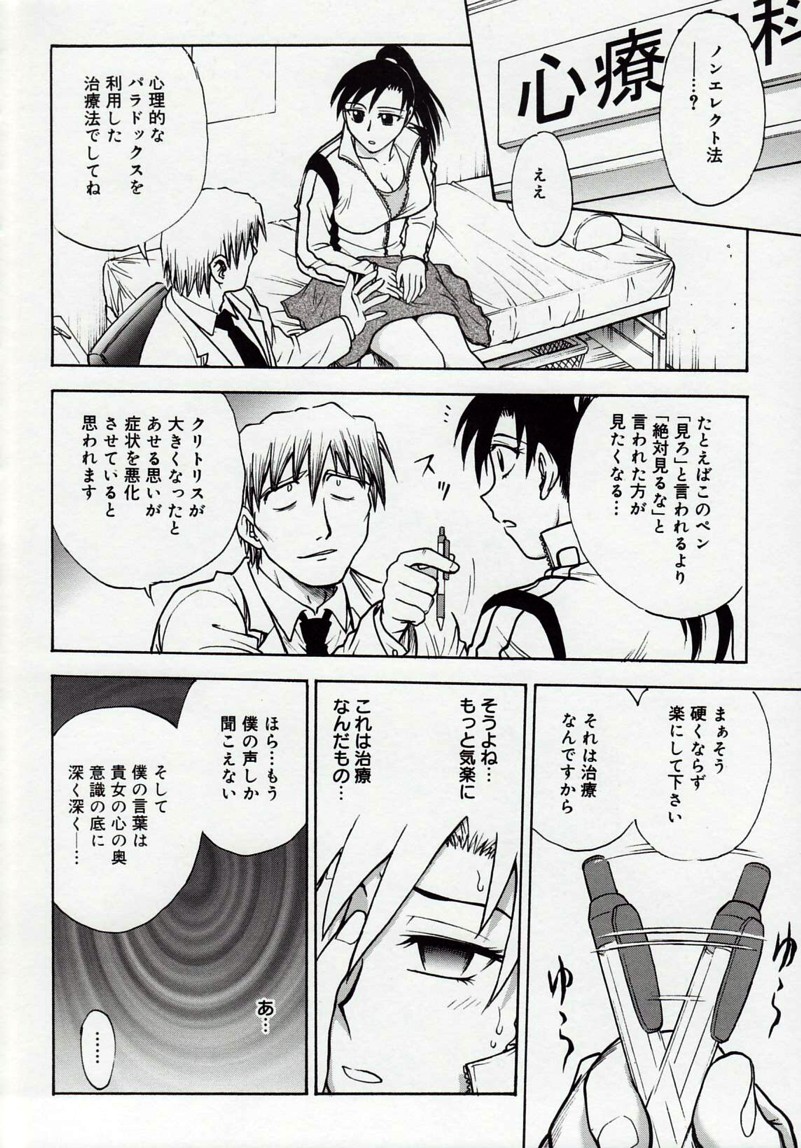 [船堀斉晃] 淫縛病疼