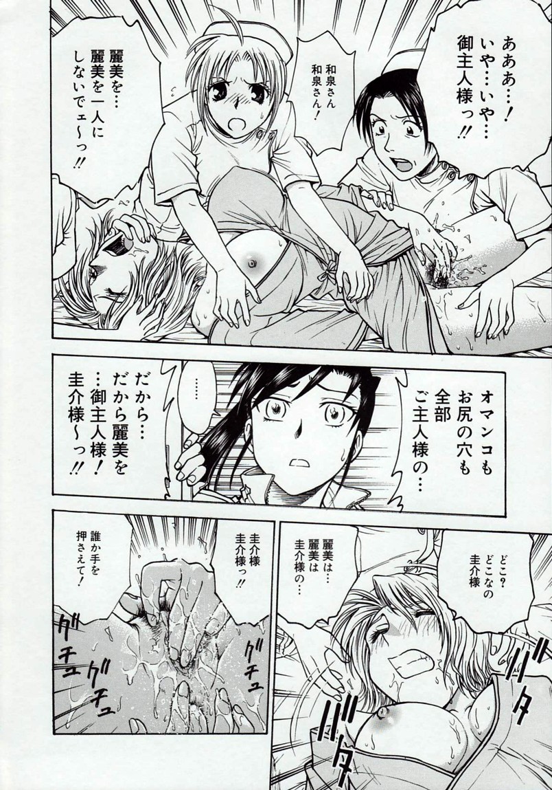 [船堀斉晃] 淫縛病疼