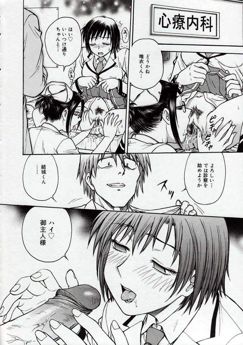 [船堀斉晃] 淫縛病疼