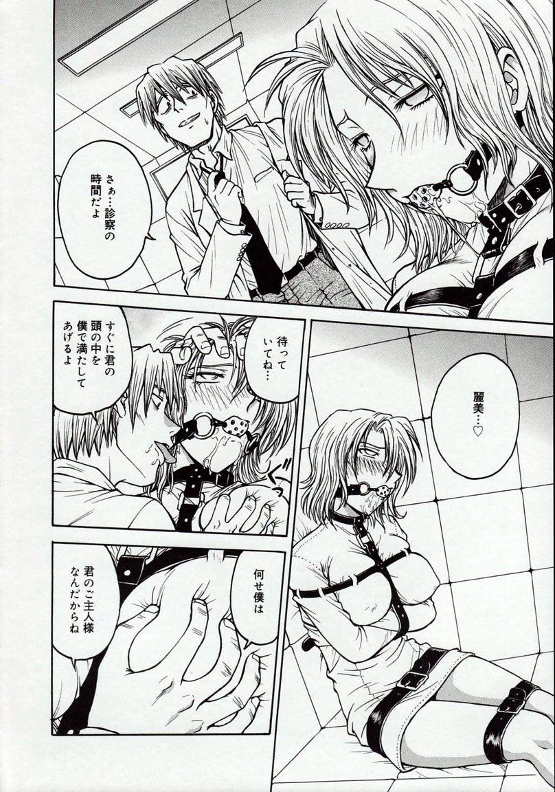 [船堀斉晃] 淫縛病疼