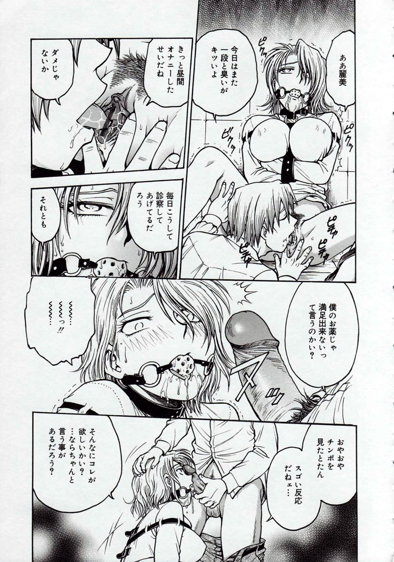 [船堀斉晃] 淫縛病疼
