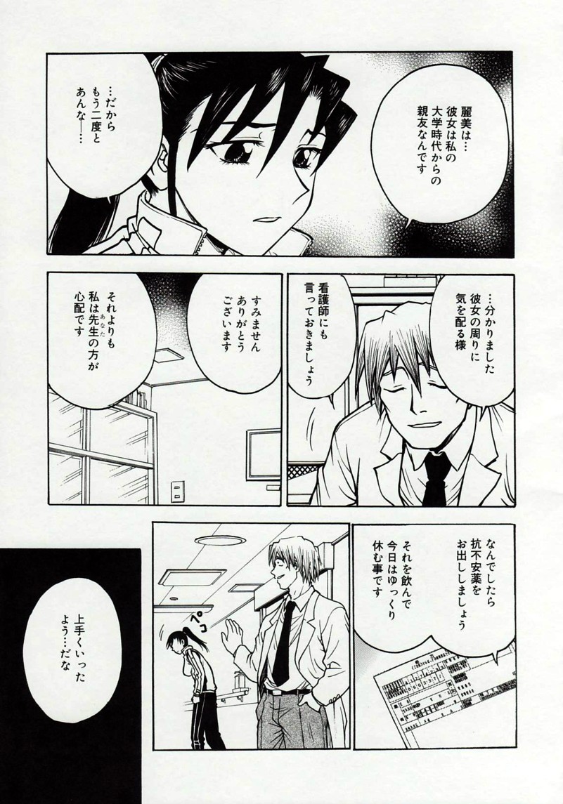 [船堀斉晃] 淫縛病疼