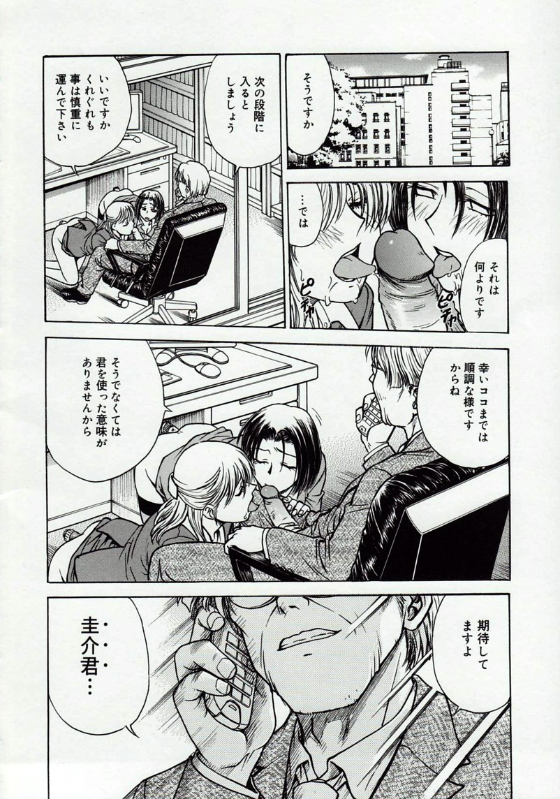 [船堀斉晃] 淫縛病疼