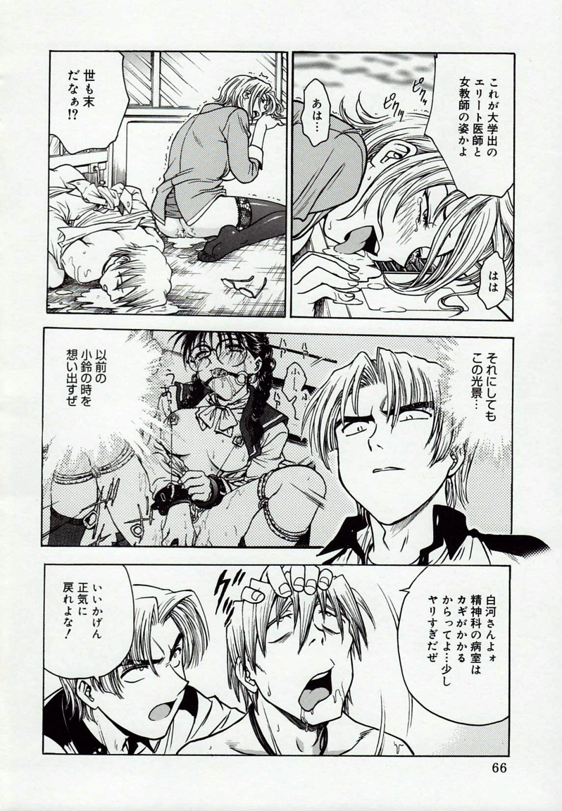 [船堀斉晃] 淫縛病疼
