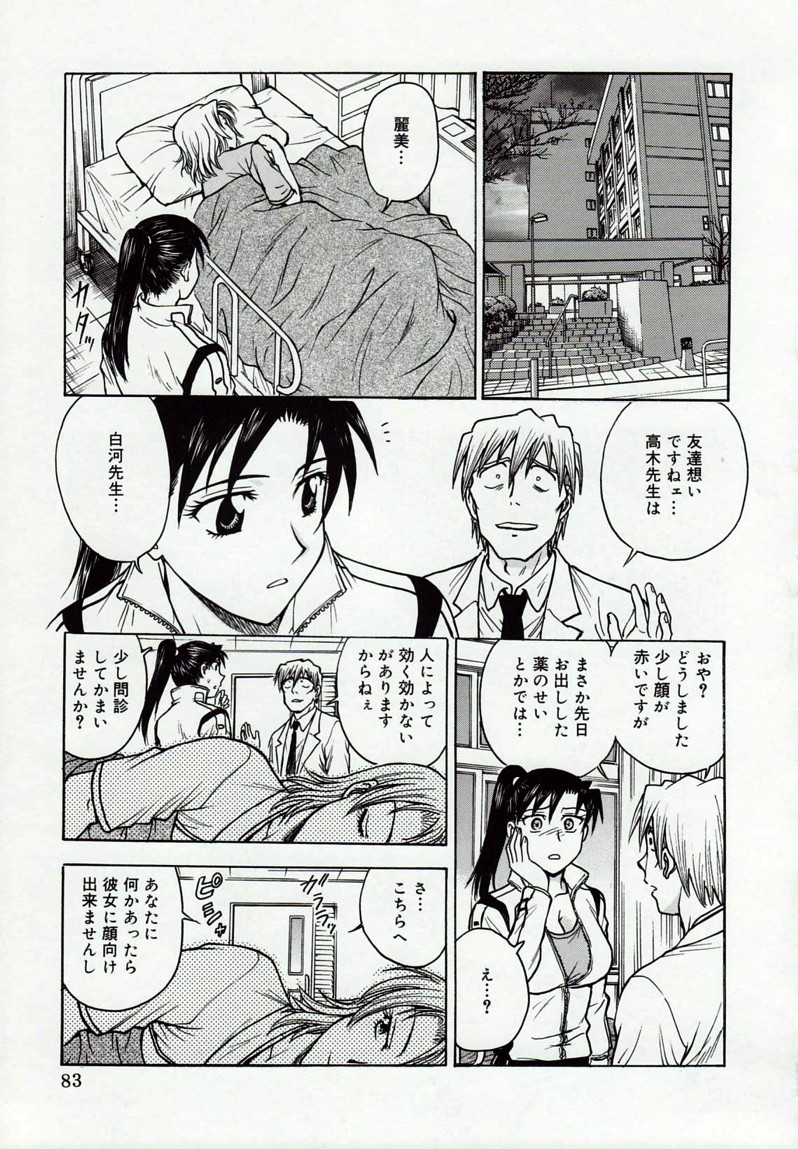 [船堀斉晃] 淫縛病疼
