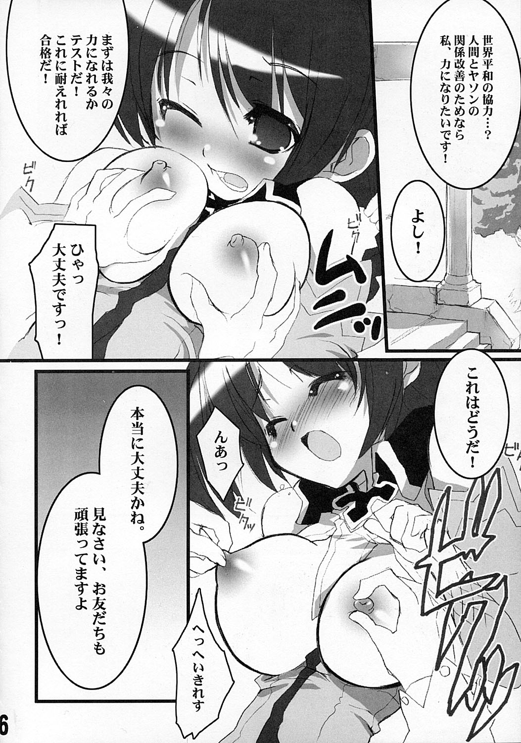 【松風あずまや新日本ペプシトウ】うすいおっパイボン
