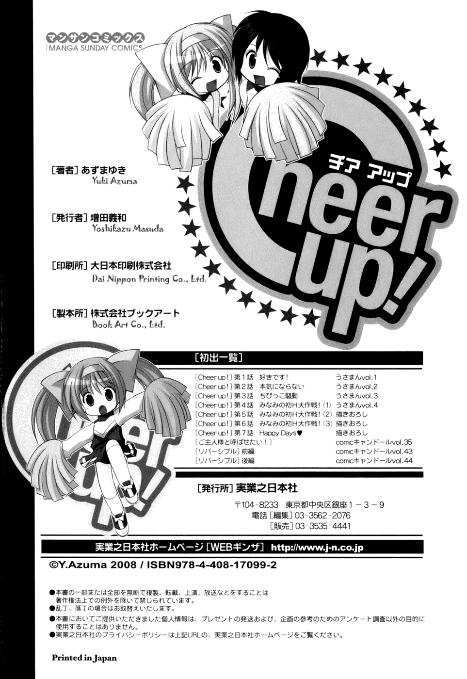 [あづまゆき] リバーシブル [英訳]