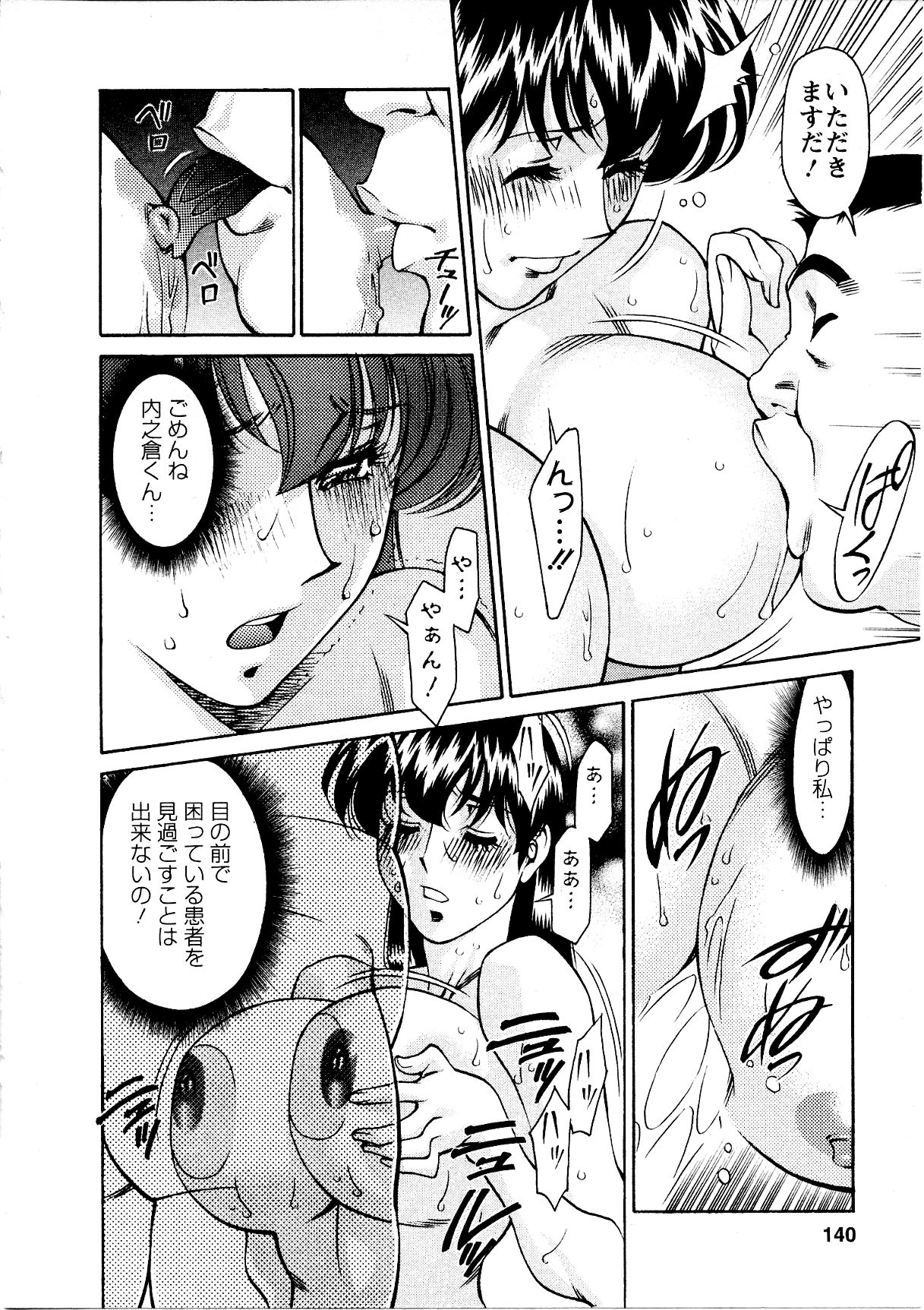 [梅谷ケンヂ] ひとみのカルテ 3